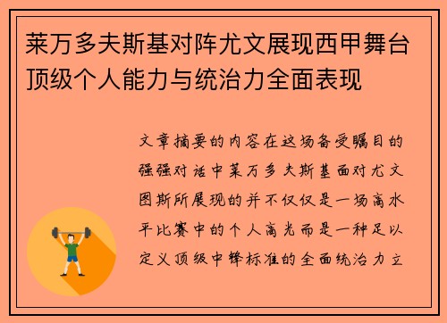 莱万多夫斯基对阵尤文展现西甲舞台顶级个人能力与统治力全面表现 莱万多夫斯基对阵尤文展现西甲舞台顶级个人能力与统治力全面表现