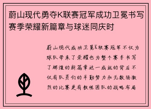 蔚山现代勇夺K联赛冠军成功卫冕书写赛季荣耀新篇章与球迷同庆时 蔚山现代勇夺K联赛冠军成功卫冕书写赛季荣耀新篇章与球迷同庆时